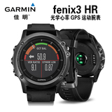 Garmin佳明Fenix3 HR飞耐时3 HR光电心率GPS登山跑步游泳运动手表