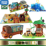 正品TAKARA TOMY多美卡安利亚 仿真野生动物园场景 可动模型玩具