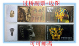 2001-20 古代金面罩邮票.过桥副票+边图全品(中国和埃及联合发行)