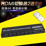 HDMI分配器2进8出高清4K矩阵切换器二进八出分屏带遥控音频分离3D