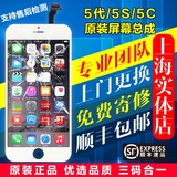 上海更换iphone5S/i5/5C/5代液晶屏幕总成原装液晶屏总成触摸屏