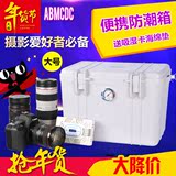 ABMCDC爱保防潮箱 相机镜头干燥箱 密封箱 摄影器材防潮柜 大号