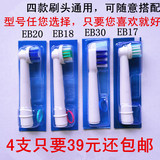 OralB/欧乐B博朗牙刷头EB20-4 适合D12,D16,D29,D20,D32,D4，D19