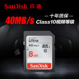 SanDisk闪迪SD卡8g内存卡车载音乐class10汽车用SD卡电视卡相机卡