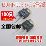 KSD-01F/JUC-31F温度开关 温控器 H100度 D105度  常开闭 TO220