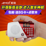 Amoi/夏新 V8收音机插卡老人用小音响便携式mp3音乐播放器随身听