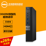 Dell/戴尔 3040M替代3020M微型迷你PC台式电脑i3-6100T/4G/500G/