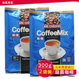 马来西亚 益昌老街 白咖啡二合一 速溶咖啡300g*2袋 可冲40杯
