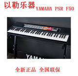 雅马哈电子琴成人PSR-F50升级61力度键盘儿童入门初学乐器包邮