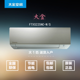 大金空调 FTXS225NC-W/S 大1匹挂壁式冷暖变频空调二级能效SK系列