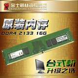 金士顿内存条 DDR4 2133 16G 第四代台式机内存条16gb包邮