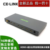 CE-LINK 2208 HDMI 4进2出带音频切换分配器 四进二出 矩阵 1080P