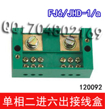 单相二进六出接线盒 电表箱配电箱零火线地线端子 FJ6/JHD-1/a