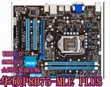 正品网吧拆机B75Asus/华硕P8B75-M LE PLUS 1155针全固态DDR3内存