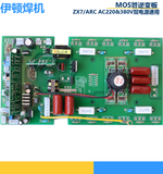 焊机电路板线路板ZX7-200 250双电源手工焊上板AC220V&380V双电压
