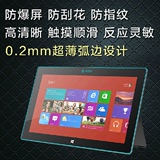 微软surface4pro钢化膜平板电脑防爆屏幕保护膜pro3贴膜防刮配件
