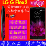 LG G FLEX 2 LS996弯曲屏二代三网电信港版屏幕修复八核手机