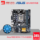 Asus/华硕 B85M-F PLUS/B85M-V5 PLUS全固态B85电脑网吧主板