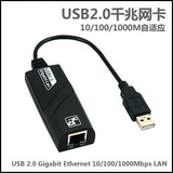 高速 USB 2.0 Gigabit Ethernet 10/100/1000Mbps LAN 千兆 网卡