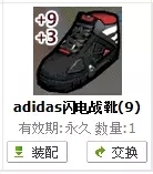 街头篮球装备鞋子永久 adidas闪电战靴(9)【25级男女共用 +9+3】
