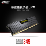 美商海盗船复仇者DDR4内存台式机单条8GB 频率2400