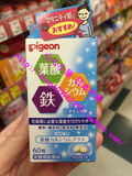 日本代购直邮贝亲Pigeon 孕妇叶酸 铁 7种维生素 维他命 钙 60粒