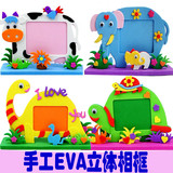 eva相框贴画EVA动物立体贴画DIY儿童画创意3D粘贴相框手工制作