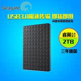 正品 Seagate希捷移动硬盘 Expansion新睿翼2.5英寸2t usb3.0硬盘