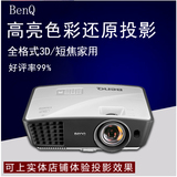 实体店Benq明基W770ST 家庭影院 支持蓝光3d 1080p高清机