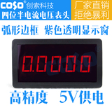 厂家直销CS5145A高精度直流电流表 四位半数显表 DC0-5A四位半表