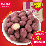 【99减40元】良品铺子紫薯花生米120g*2袋 休闲零食紫薯花生仁炒