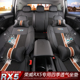 荣威RX5坐垫 rx5SUV专用改装四季大全包围通用汽车夏季冰丝座垫套