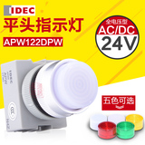 和泉指示灯 APW122DPW 平头指示灯 AC/DC24V 全电压型 LED 纯白色