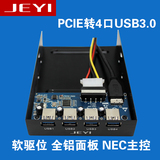 PCIE转USB3.04口台式机软驱位前置面板扩展卡架全铝+SSD位佳翼R34