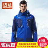 迈途西藏必备冲锋衣 男款两件套三合一抓绒保暖户外登山服外套