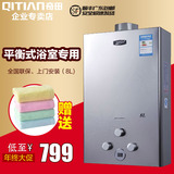 QiTianJSG16-8A金钢平衡式燃气热水器天然气液化气煤气无氧铜
