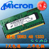 Micron/美光/镁光4G DDR3 1333MHZ笔记本内存条4GB 兼容2G 1066