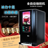 SML-303饮料机 全自动咖啡机 现调奶茶机 商用办公室速溶冷热饮机