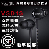 Vsonic/威索尼可 vsd1s入耳式耳机手机低音魔音耳塞威索尼克hifi