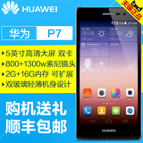 分期现货发【送皮套贴膜】Huawei/华为 P7 移动电信4G智能手机8
