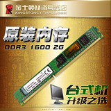 包邮金士顿2GB DDR3 1600兼容1333台式机内存条 电脑内存条2G