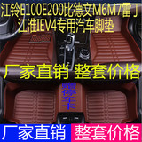 比德文M6 M7 江铃E200 E100雷丁D50开拓者S 御捷330 电动汽车脚垫