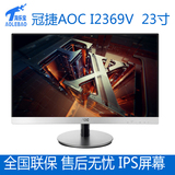 AOC I2369V 23寸液晶电脑显示器硬屏IPS高清无边框 淘乐宝