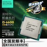 【顺丰】Intel/英特尔 酷睿 i5 6600 散片CPU 3.3G四核CPU 正式版