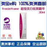 澳洲直邮 FreezeFrame  Hyper White 超级美白淡斑精华霜 30ml