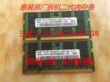 原装原厂 三星 DDR2 2G 667/800 笔记本内存条 PC2-5300S 6400S