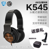 【送礼+包邮】AKG/爱科技 K545头戴便携带麦 国行正品 HIFI耳机