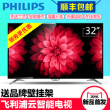 Philips/飞利浦 32PHF5081/T3 32吋液晶电视机安卓智能网络平板