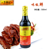 李锦记 味极鲜特级酱油500ML/瓶  生抽 鲜香味 调味料 酿造酱油