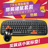猎狐办公家用有线键鼠套装游戏有线键盘3D鼠标套装电脑外设套装